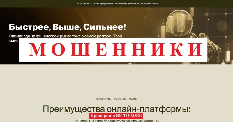 Брокер ITS Tech Limited отзывы: почему нельзя доверять itsportal.org 