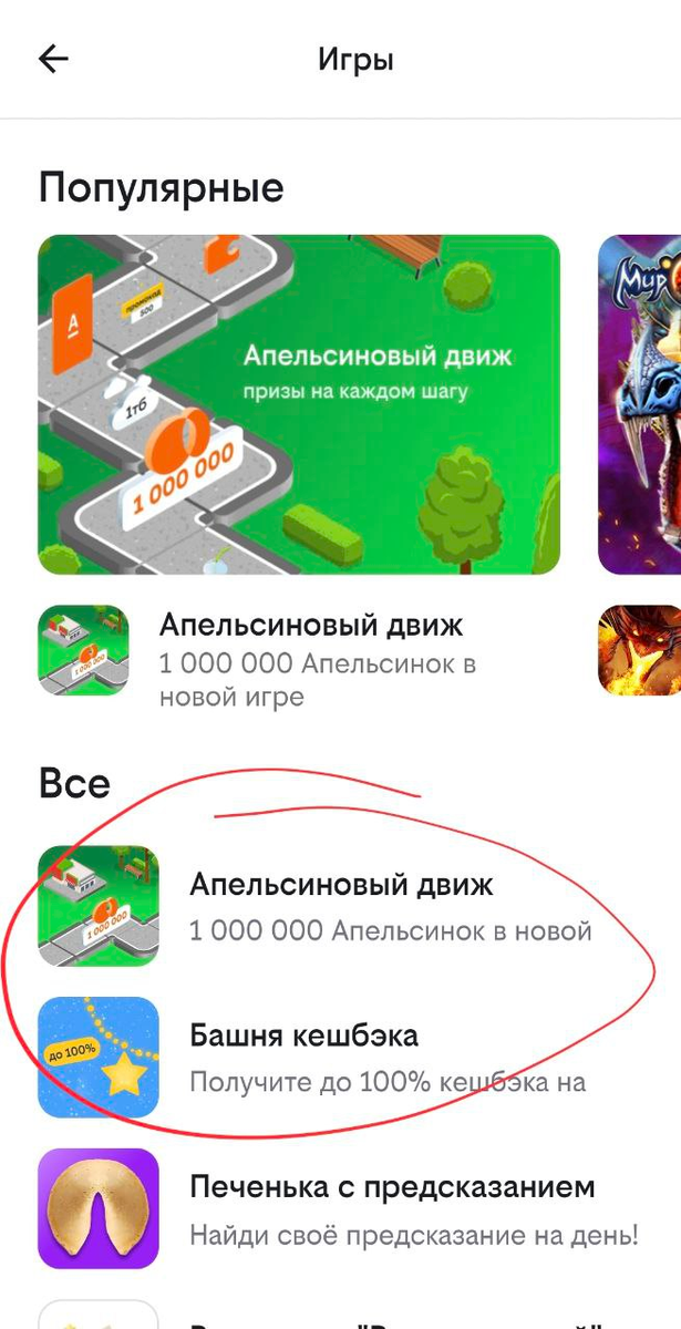 Игра Апельсиновый движ в приложении Билайна -- зарабатываем апельскинки, кидая кубик. Скриншот из приложения банка.