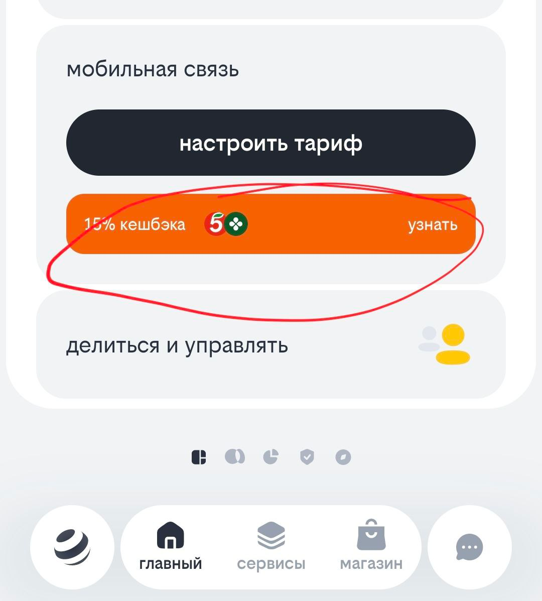 Управлять апельсинками можно через главный экран приложения Билайна. В этом же разделе их можно списывать, выполнять задания или отслеживать баланс. Скрин из приложения.