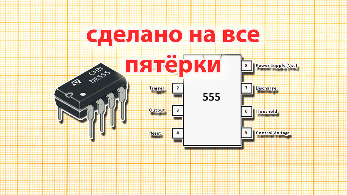 NE555