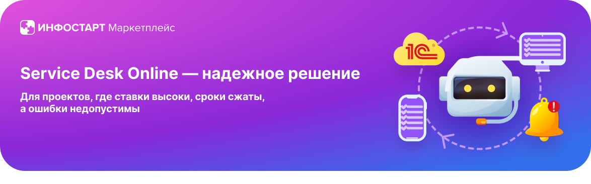 Service Desk Online – надежное решение