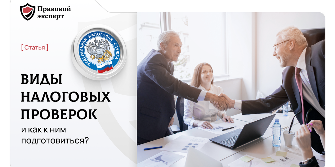 Права бизнеса при проверке ФНС: что вы можете и должны знать