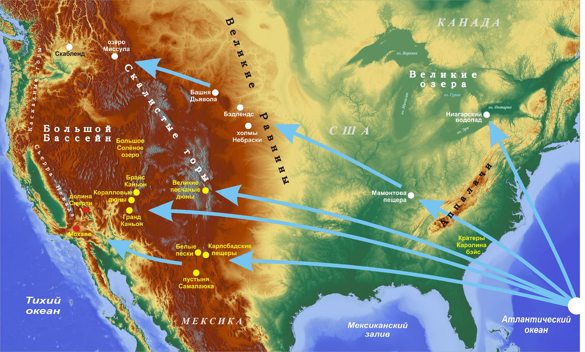Рис. 1. Природные феномены Северной Америки, образованные в результате Всемирного Потопа (красные кружки – рассмотренные в этой статье; желтые кружки и подписи – рассмотренные в предыдущих статьях; белые кружки – объекты, которые будут рассмотрены позже; синие стрелки – направление движения вод Потопа).