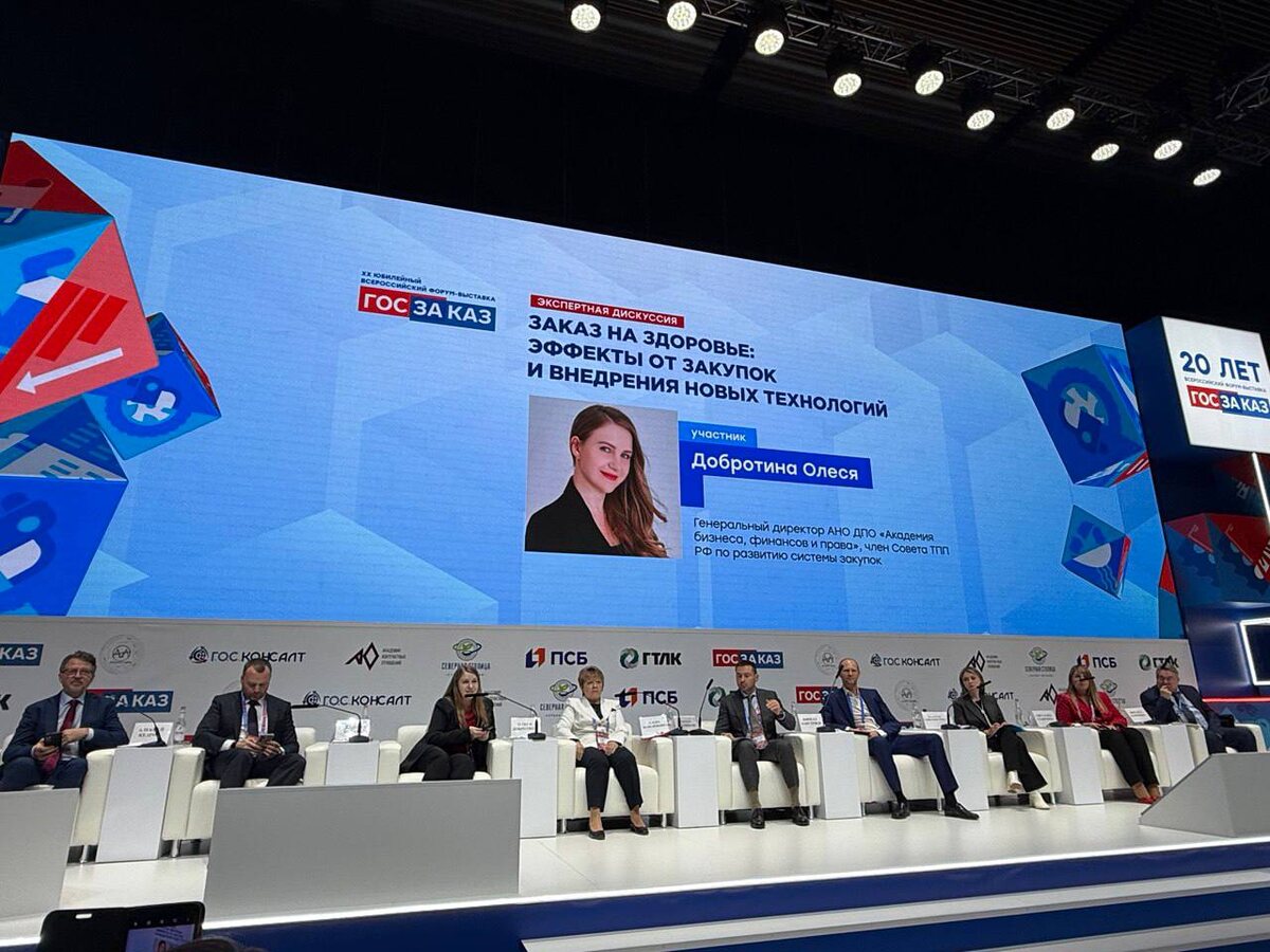 Форум Госзаказ 2025