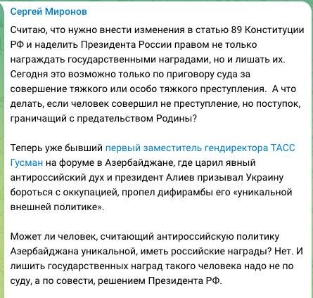 Фото: скриншот страницы т-г Сергея Миронова
