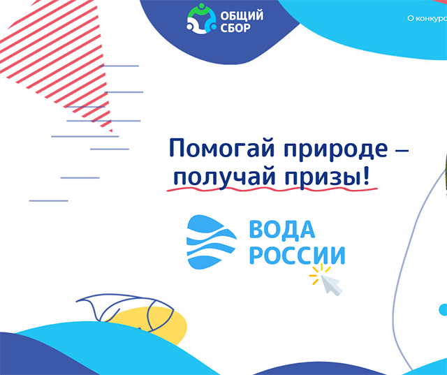 Жителей Тверской области приглашают принять участие в конкурсе «Общий сбор»