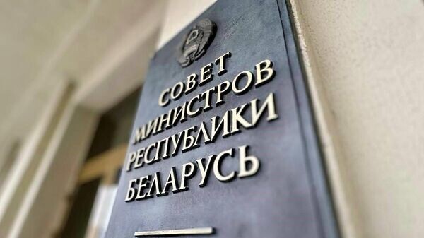    © Photo : Telegram / Правительство Беларуси