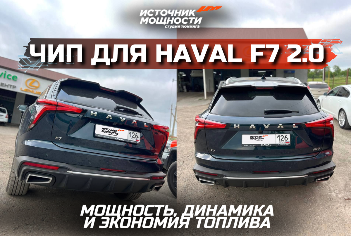 Haval F7