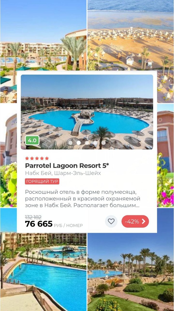 Пример горящего тура. Выбрав  меня в качестве своего  постоянного турагента, вы сможете получать такие предложения самыми первыми