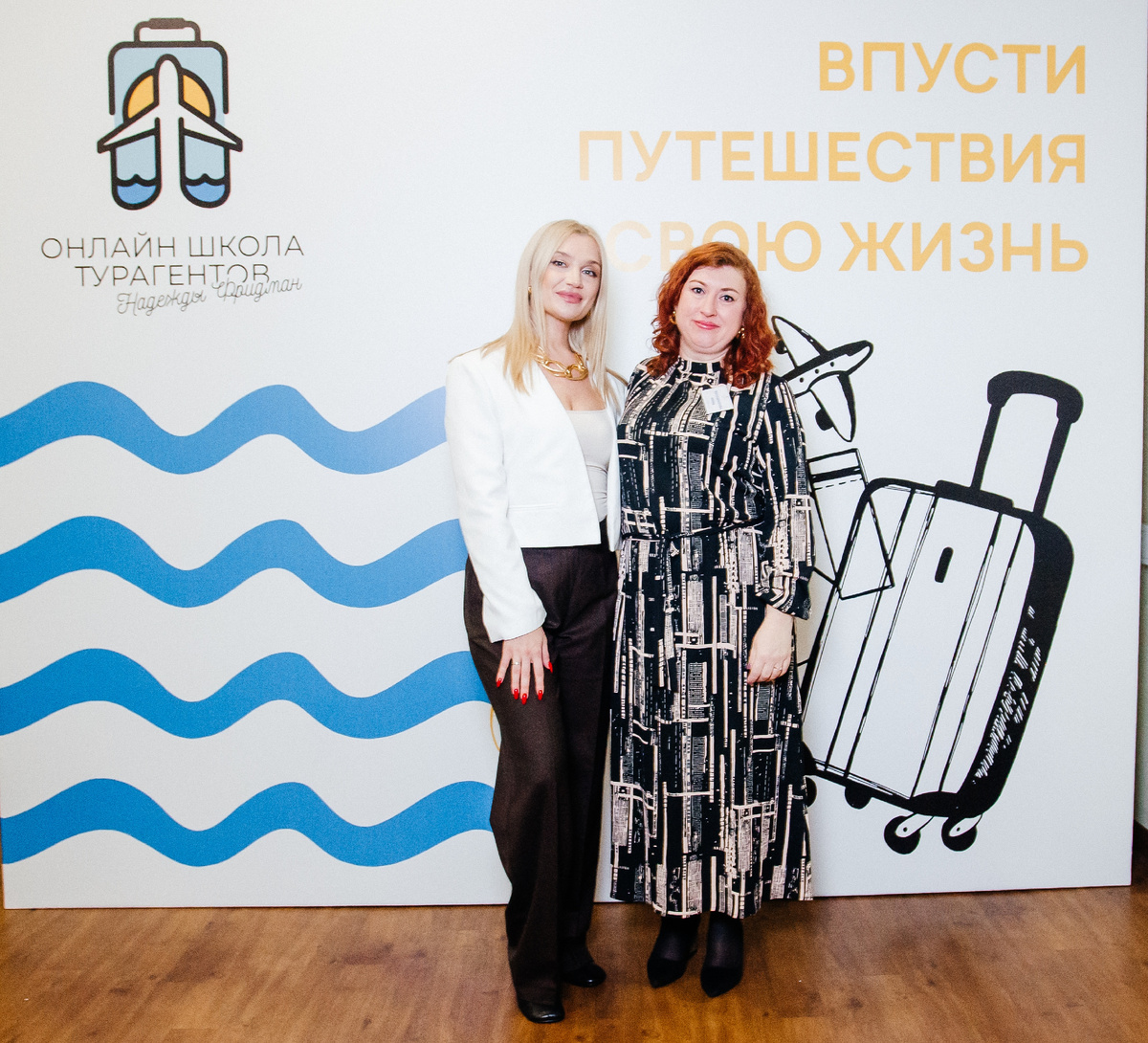 Это я - Инна Большакова, ваш онлайн-турагент. С самым прекрасным руководителем нашего турагенства "Фридман Тревел" Надеждой Фридман