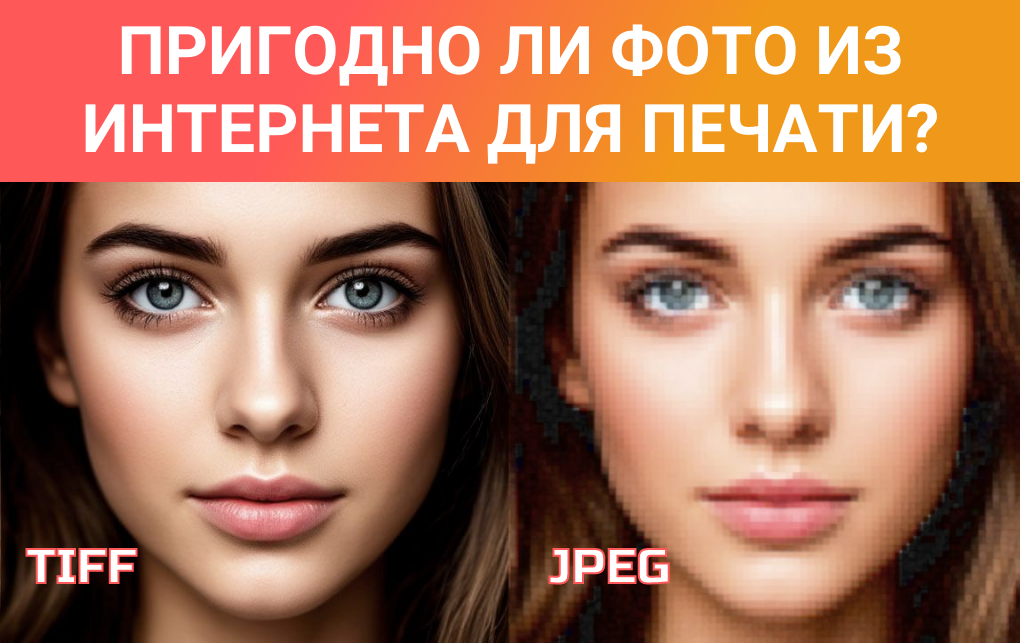 TIFF в высоком разрешении против JPEG 72dpi 