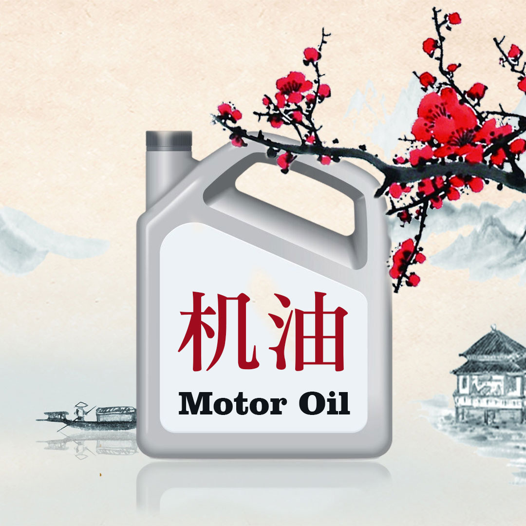 Казалось бы, логика очевидна: китайскому авто – китайское масло! Но есть нюансы...