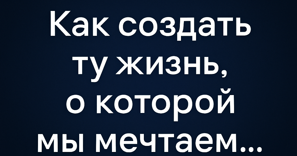 Как изменить свою жизнь через вибрации.