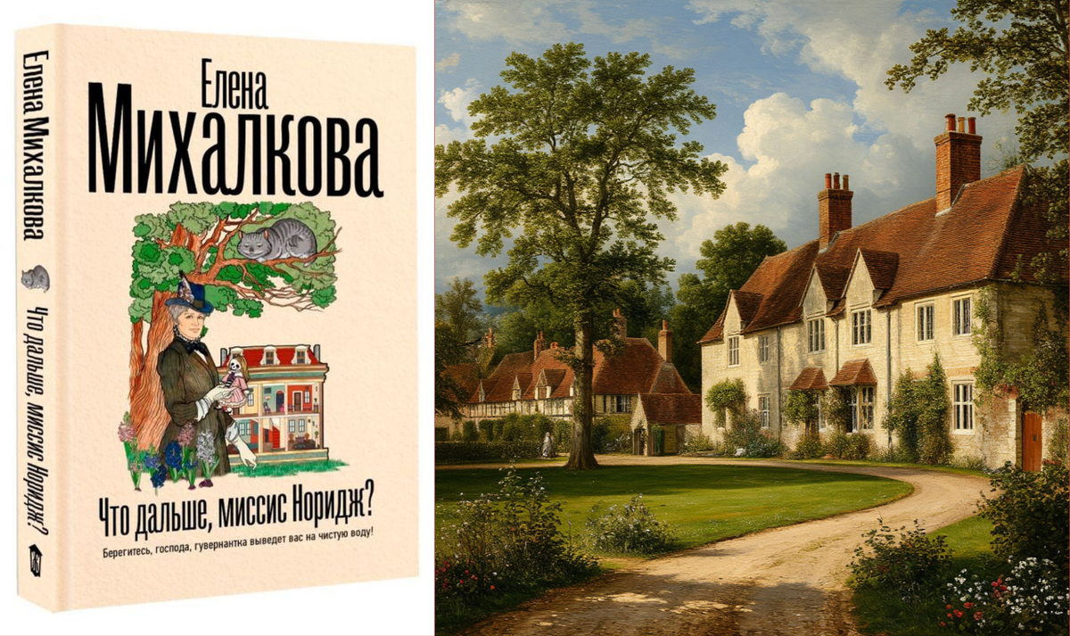 Коллаж из обложки новой книги Е.Михалковой