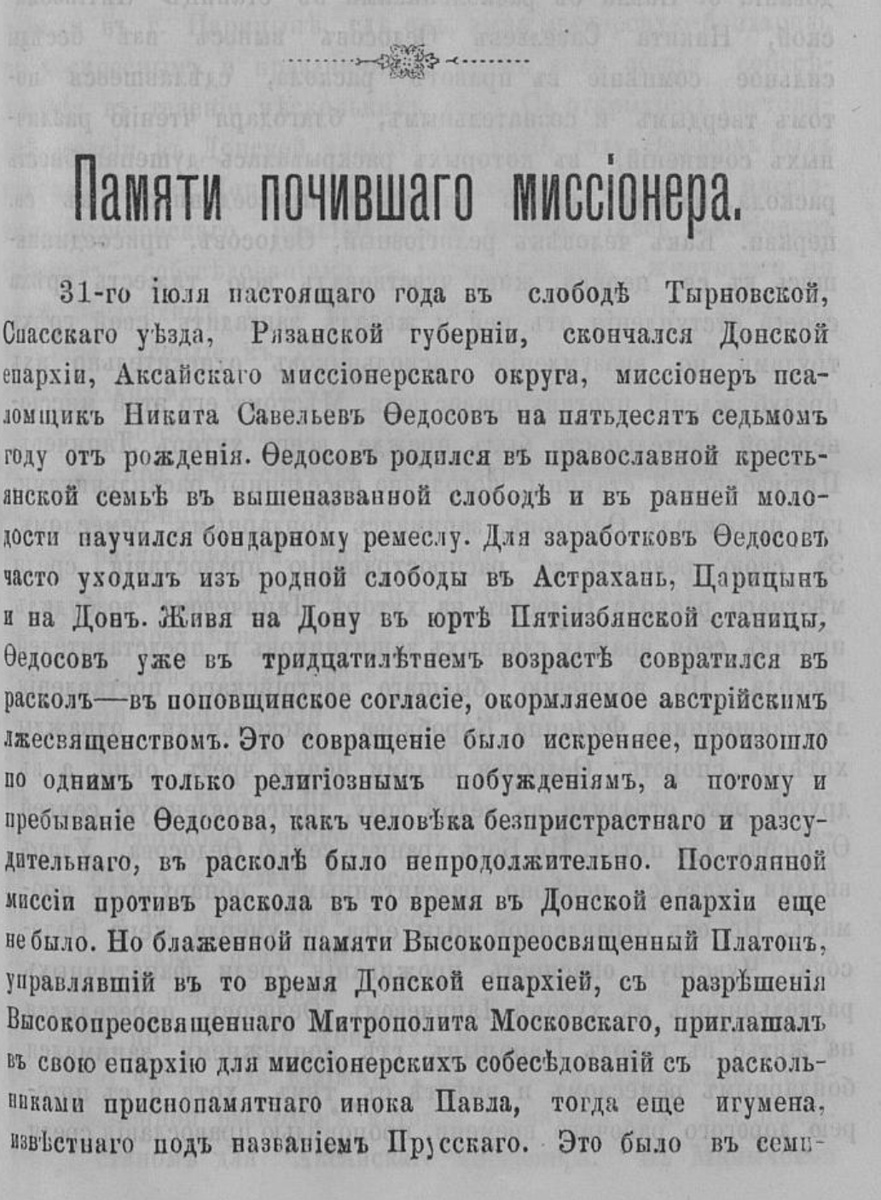 Донские епархиальные ведомости, 1901 год н30. Яндекс.Архив, ссылка ниже