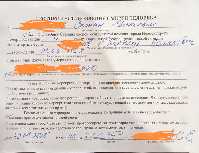 Время смерти указал на момент своего приезда, а не то которое я сказала.