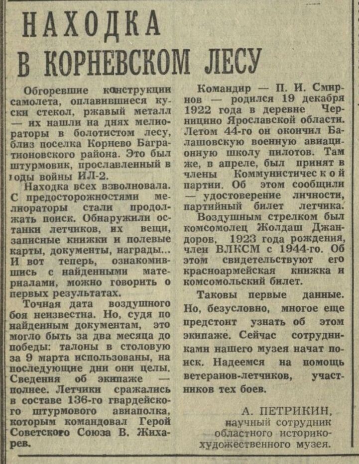    Публикация в газете «Калининградская правда» / Источник: ГБУК «Калининградский областной историко-художественный музей»