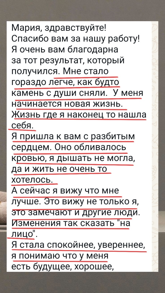 Реальный отзыв клиентки 