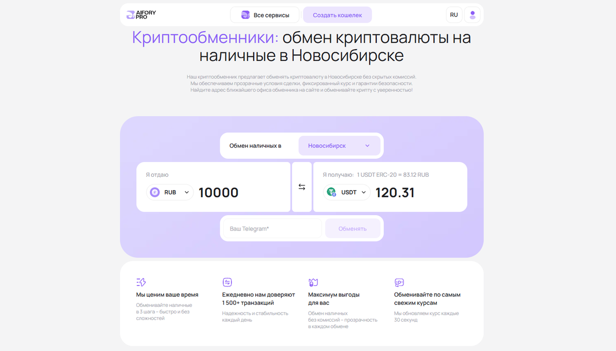 Купить крипту в Новосибирске