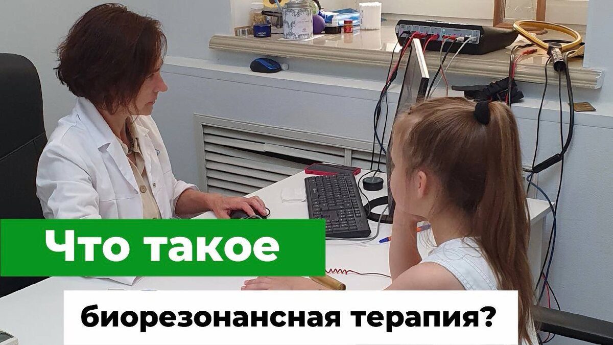 Что такое биорезонансная терапия? Врач-остеопат Олег Лоскутов