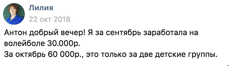    История Лилии вдохновляет: как с помощью Духовной Экономики она удвоила доходы на волейболе.