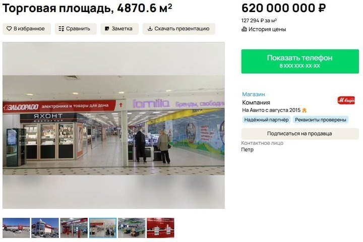   скриншот с сайта Авито