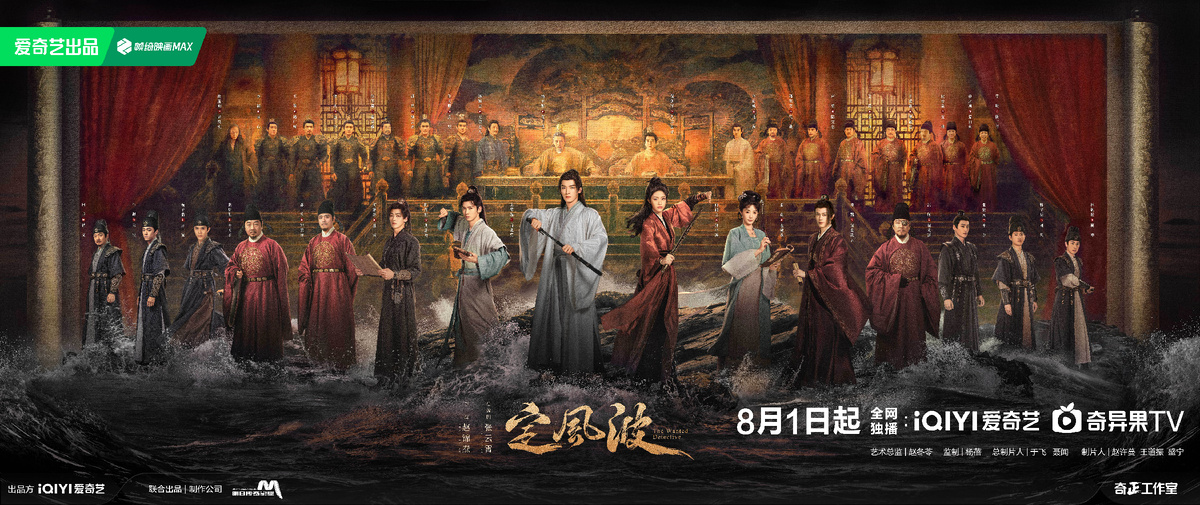 Постер дорамы «Затихающие волны», Китай, 2025