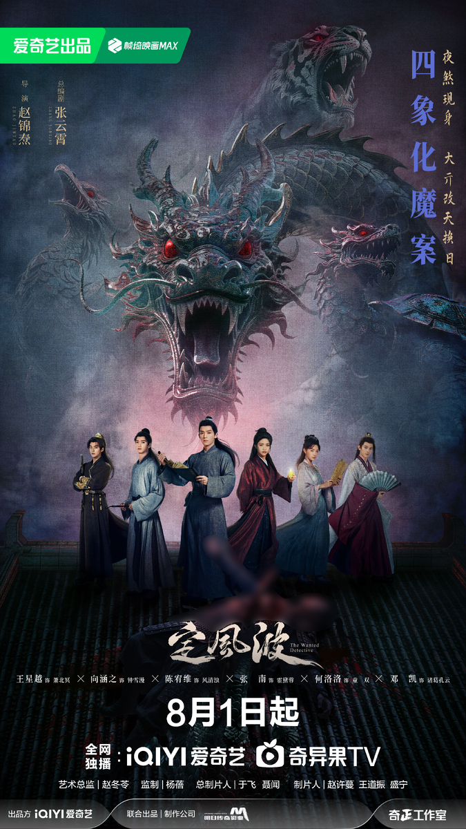 Постер дорамы «Затихающие волны», Китай, 2025