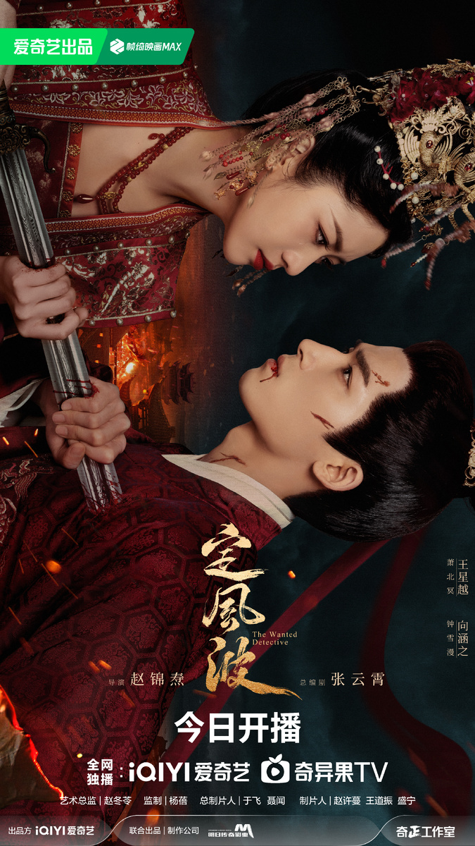 Постер дорамы «Затихающие волны», Китай, 2025