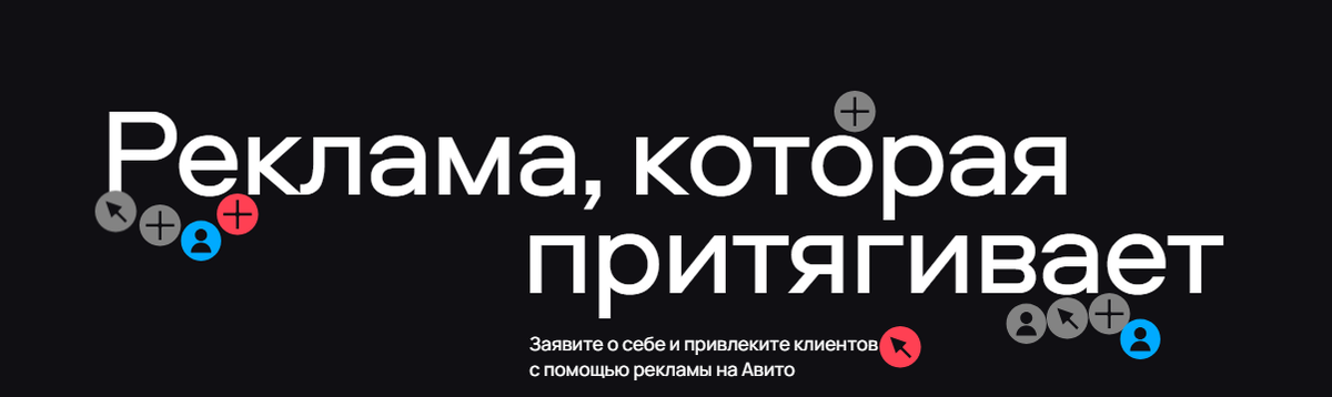 Фотография с сайта Авито Реклама.