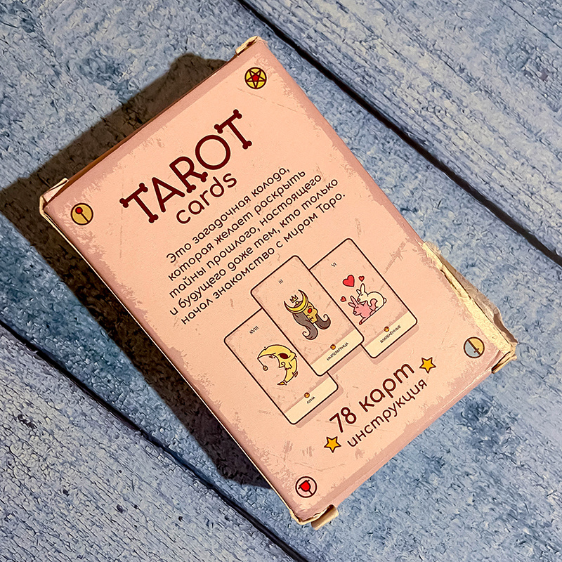 Таро Pink Bone: коробка (фото: моё)