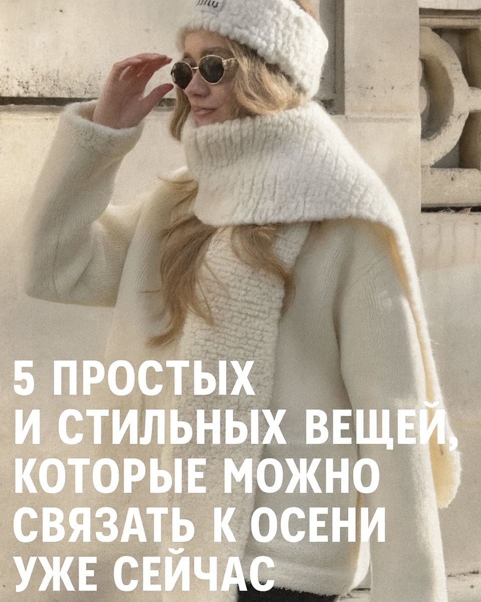 Повязка на голову - тренд этого года