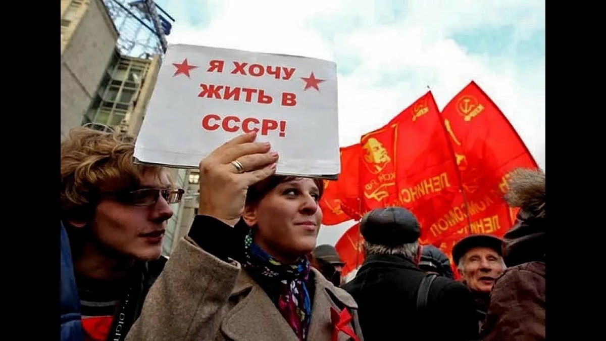 «Хочу в СССР!»