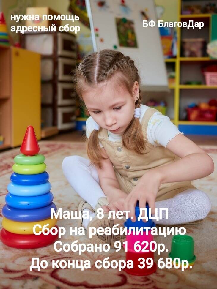 Подопечная БФ БлаговДар Суставова Мария, 8 лет. ДЦП и сопутствующие заболевания