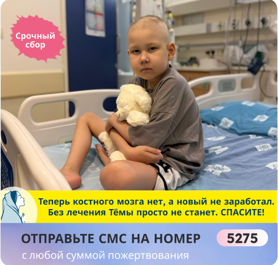 Агрессивный РАК! Долги перед клиникой! Как спасти сына, если весь мир против? ПОДДЕРЖИТЕ!