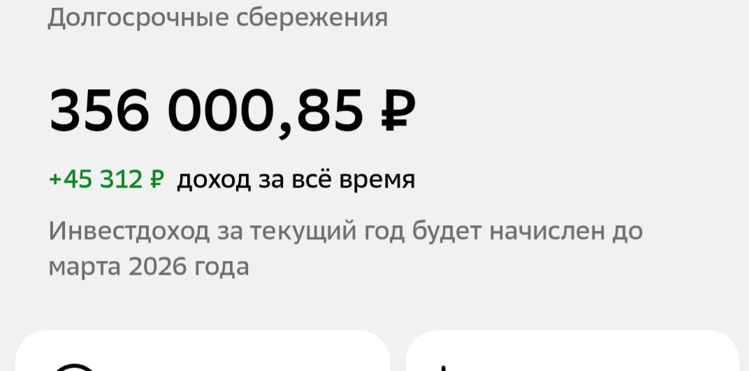 Взято из личного кабинета. 