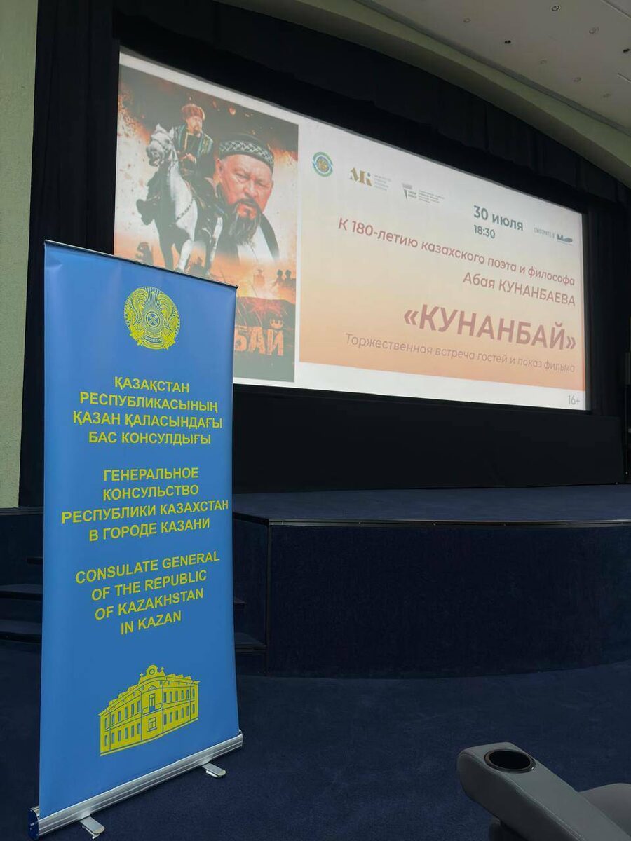 Фото: пресс-служба Генерального консульства Казахстана в Казани