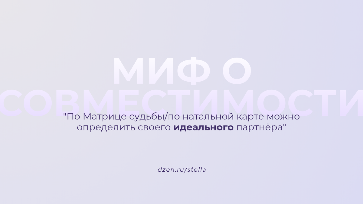 Совместимость в Матрице судьбы