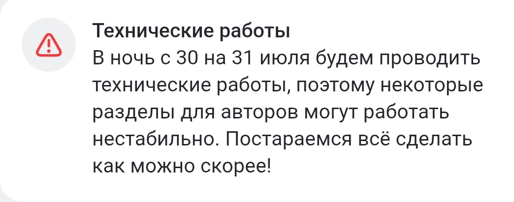Некоторые разделы для авторов могут не работать 