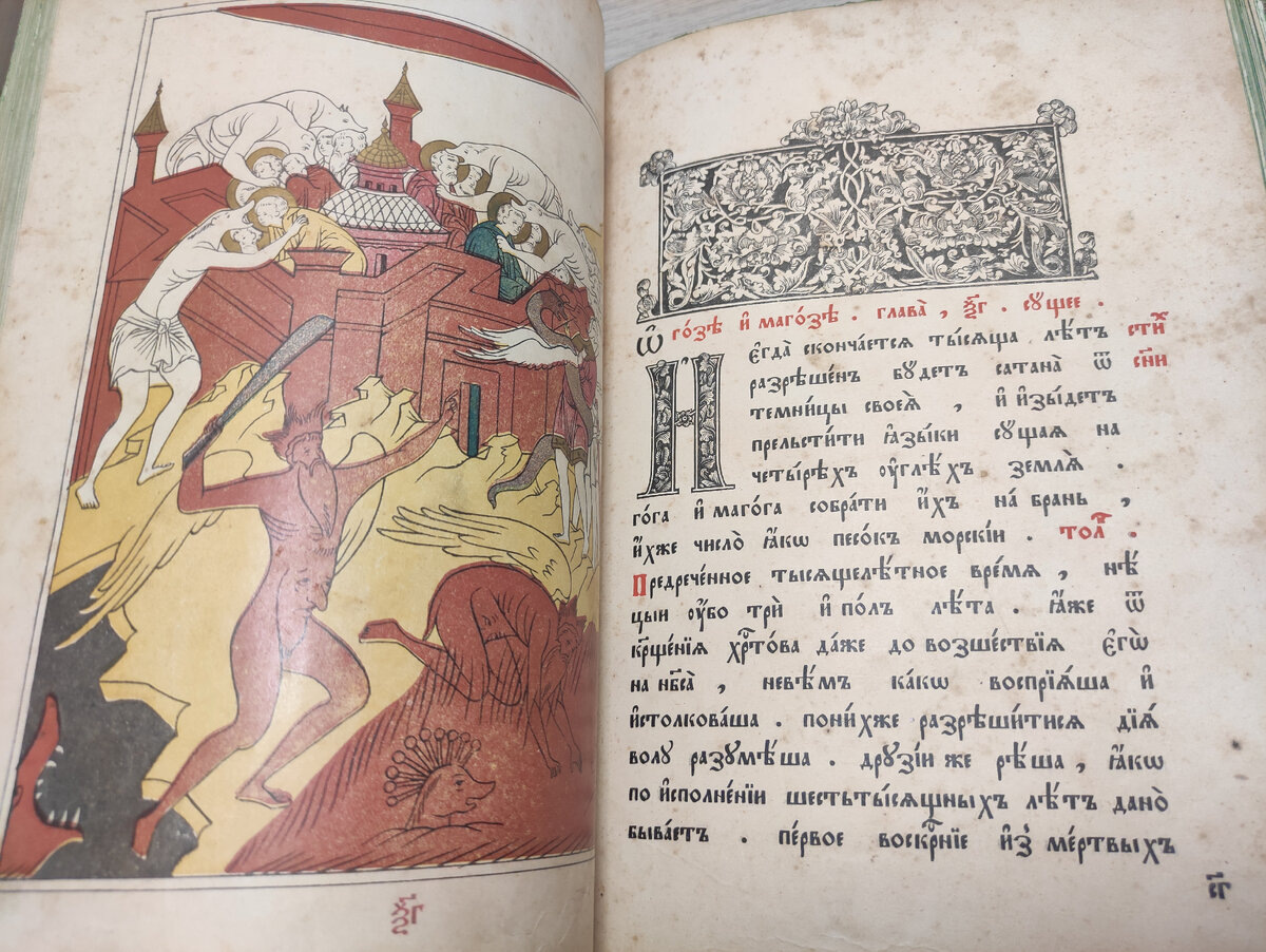 Классическое "издание" Апокалипсиса. Источник: Яндекс картинки