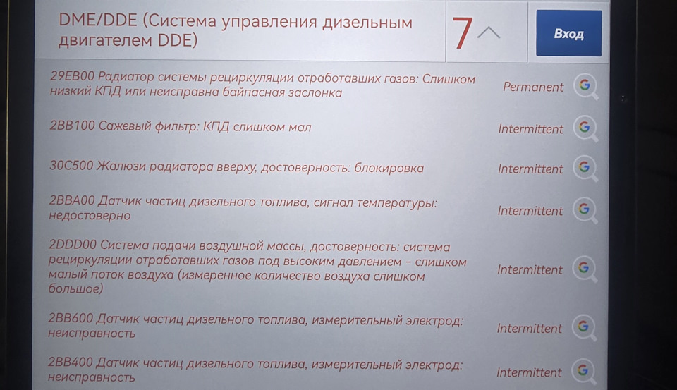 Ошибки сажевого фильтра и егр