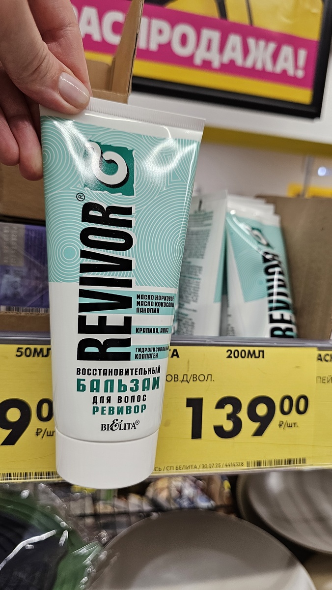 Объм 200мл за 139 руб - отличная цена!