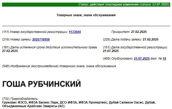 Товарный знак РФ № 1133644