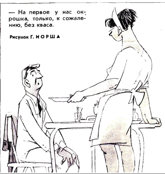 Художник  Г.Иорш журнал "Крокодил" №16 1970