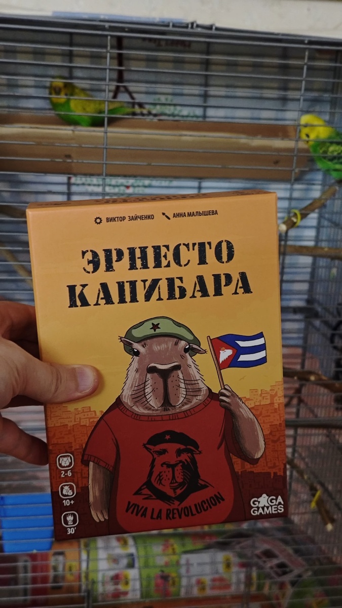 Эрнесто Капибара