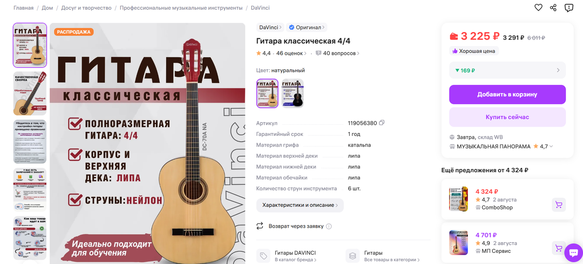 классическая гитара, полноразмерная. артикул - 119056380