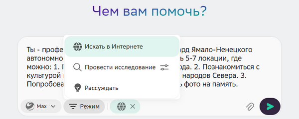 Режим: Искать в Интернете