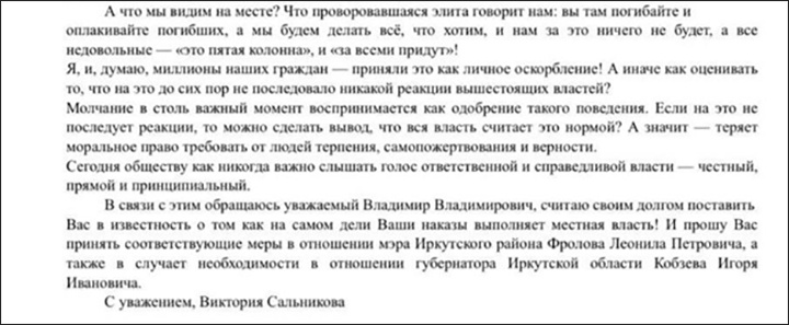  Роскошная жизнь детей чиновников - личное оскорбление для тех, кто болеет за страну. Скриншот обращения Виктории Сальниковой к президенту