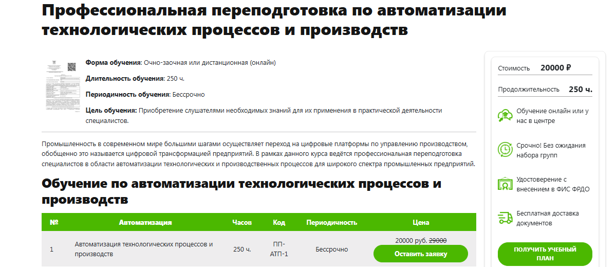 Программа обучения по автоматизации технологических процессов и производств в Арм-Экогрупп