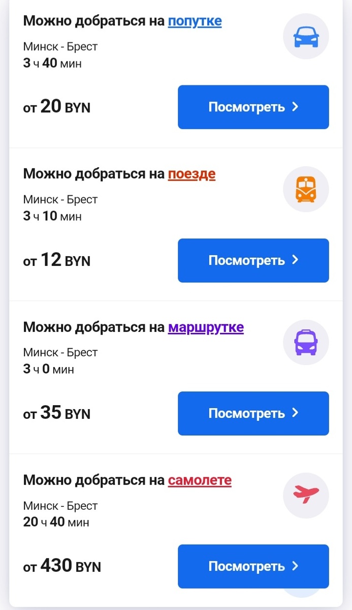 Цены на транспорт из Минска до Бреста